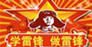 雷锋故事