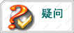 问题讨论
