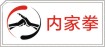 冷氏内家拳